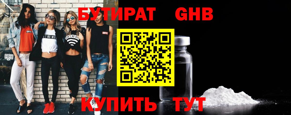 Бутират вода Дзержинский