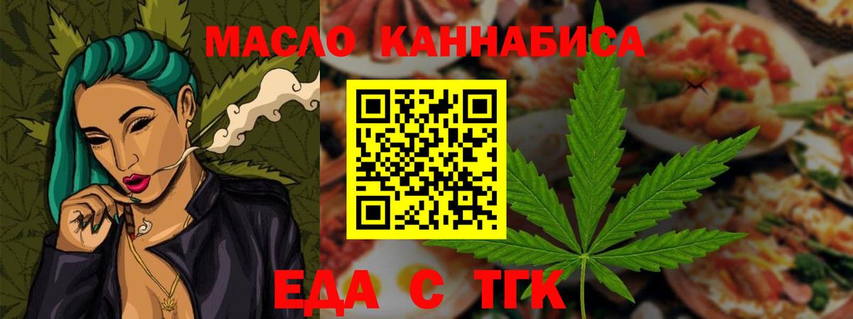 Еда ТГК конопля  Вход с VPN  Дзержинский 