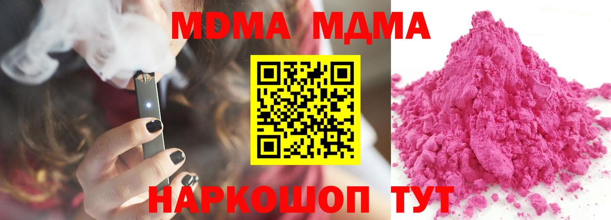 MDMA молли  MDMA  MDMA кристаллы  Дзержинский  Вход с VPN 